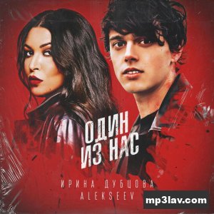 Alekseev — Один из нас